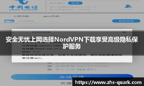 安全无忧上网选择NordVPN下载享受高级隐私保护服务