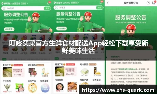 叮咚买菜官方生鲜食材配送App轻松下载享受新鲜美味生活