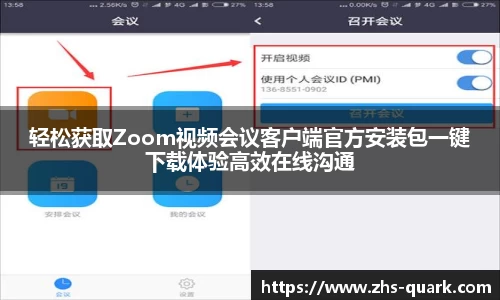 轻松获取Zoom视频会议客户端官方安装包一键下载体验高效在线沟通